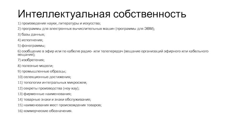 Примеры интеллектуальной собственности из жизни Маркетинг презентация онлайн