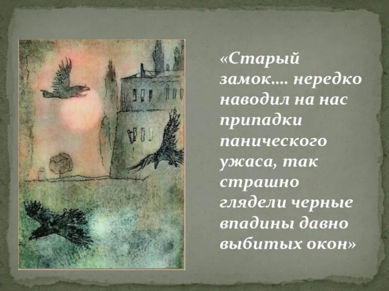 Произведения старый замок. Старый замок Мусоргский 4 класс. Стих про замок. Рассказ о Старом замке.