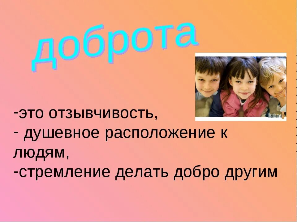 Отзывчивый человек это человек который. Отзывчивость. Какими качествами обладают отзывчивые люди?. Какии каетваи оладает отзывивый еловек.