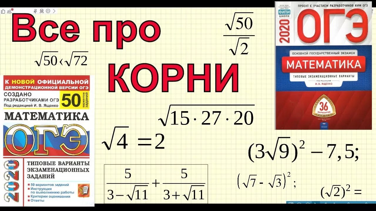 Степенин огэ. Корни ОГЭ математика. Квадратные корни на ОГЭ по математике. Примеры с корнями ОГЭ. ОГЭ корни задания.