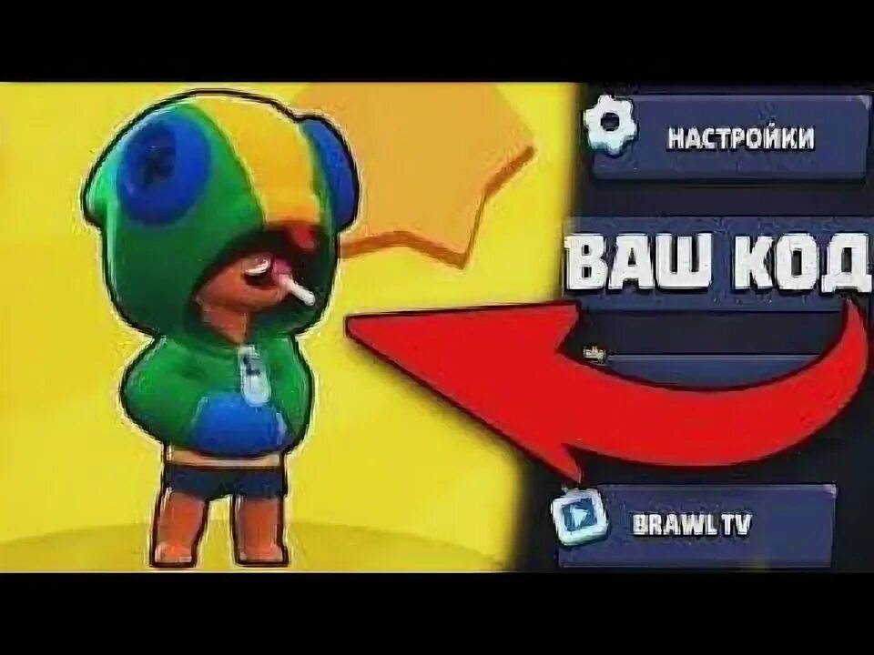 QR код БРАВЛ старс. QR код БРАВЛ старс на ЛЕГУ. Читы на Brawl Stars. Код для БРАВЛ старса действительные. Qr коды на бравл