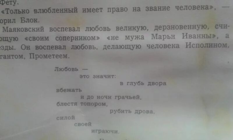 Рубленный стих. Любить это значит вглубь двора. Маяковский любить это значит вглубь двора. Блок только влюбленный имеет право на звание. Любить это значит в глубь двора вбежать и до ночи Грачьей.