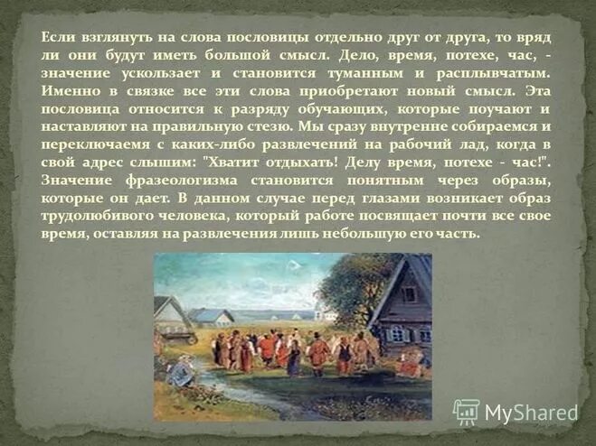 Сочинение на тему делу время потехе час. Рассказ по пословице делу время потехе час. Написать сочинение на тему пословицы. Мини сочинение на тему поговорки. Сочинение повествование 4 класс по пословице