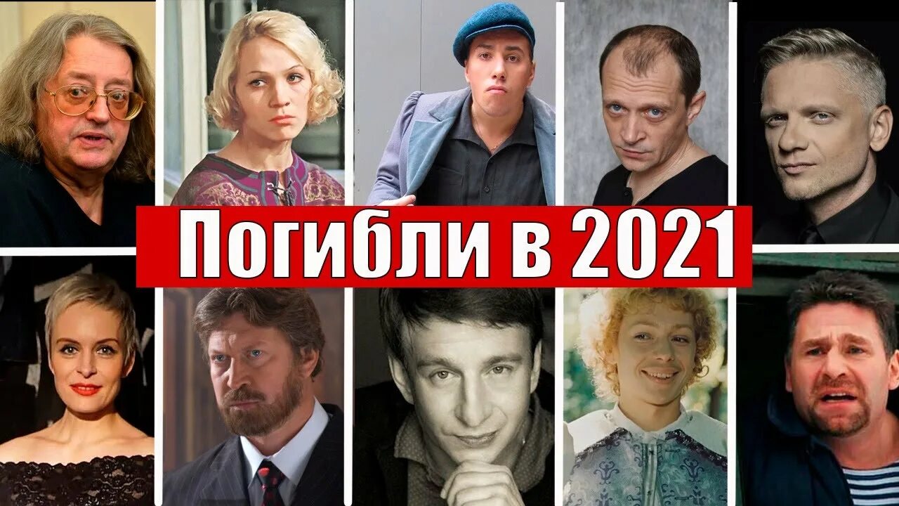 Умершие при загадочных обстоятельствах. Погибшие артисты при странных обстоятельствах. погибшие артисты белый волос россии.