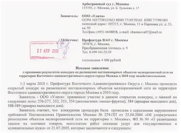 Направление заявлений в арбитражный суд. Исковое в арбитражный суд Москвы образец. Исковое заявление в арбитражный суд Московской области. Заявление в арбитражный суд образец. Арбитражный суд Москвы исковое заявление.