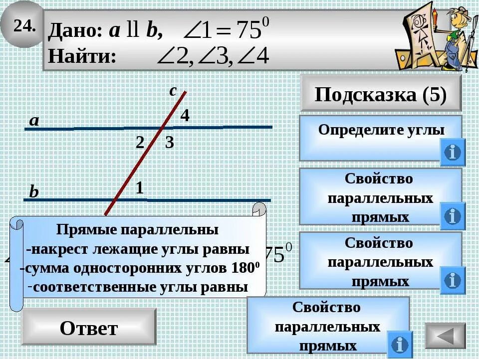 Накрест лежащие углы при параллельных прямых задачи. Как определить параллельные углы. как найти углы параллельных прямых. параллельные прямые накрест лежащие углы. св ва углов параллельных прямых.