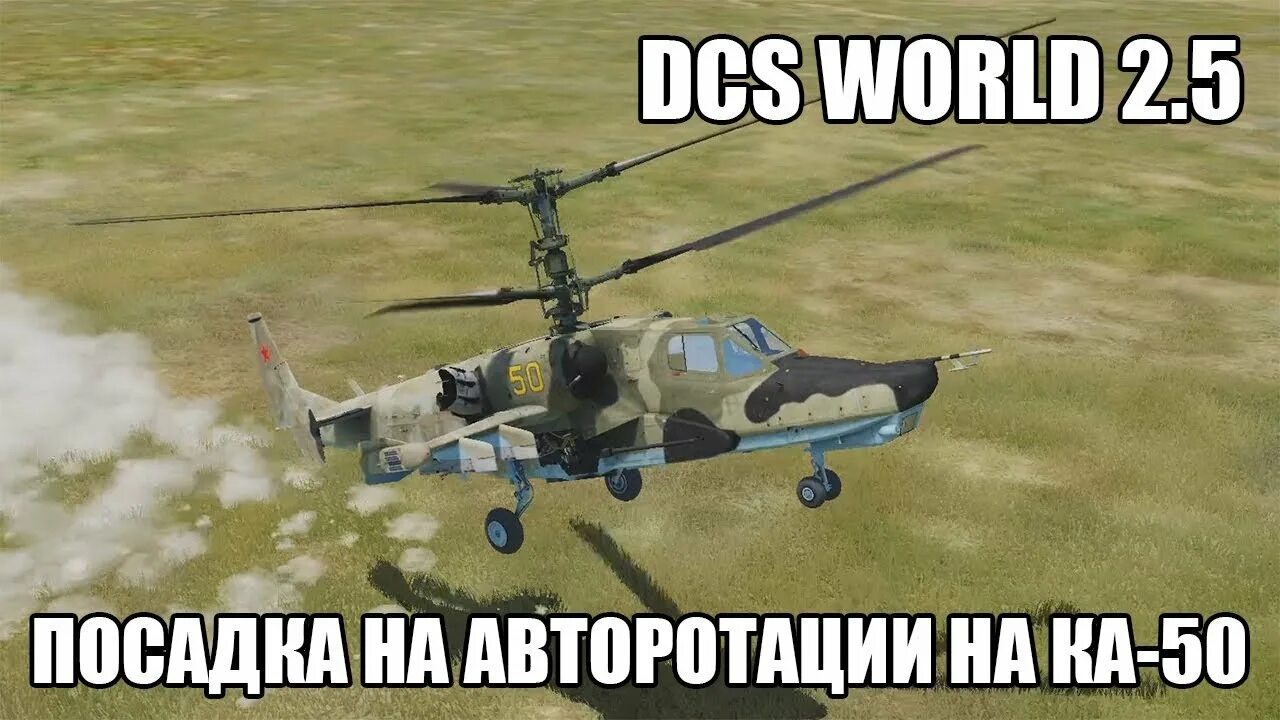 Авторотация винта. Авторотация вертолета. Авторотация гироглайдер. Авторотация винта вертолета. Интересные факты о вертолетах.