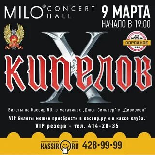 Кипелов концерт нижний новгород