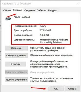 Asus не работает тачпад