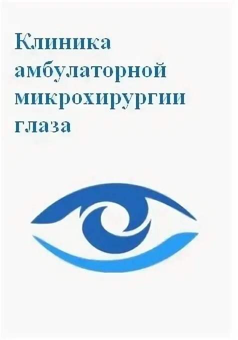Микрохирургия глаза радищева 41 2. Микрохирургия глаза радищева 41 2