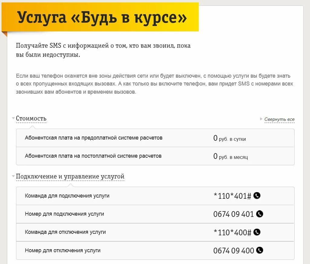 Услуги Билайн. Подключенные услуги Билайн. Номера услуг Билайн. Номер для отключения услуг Билайн. Проверить подключение услуг