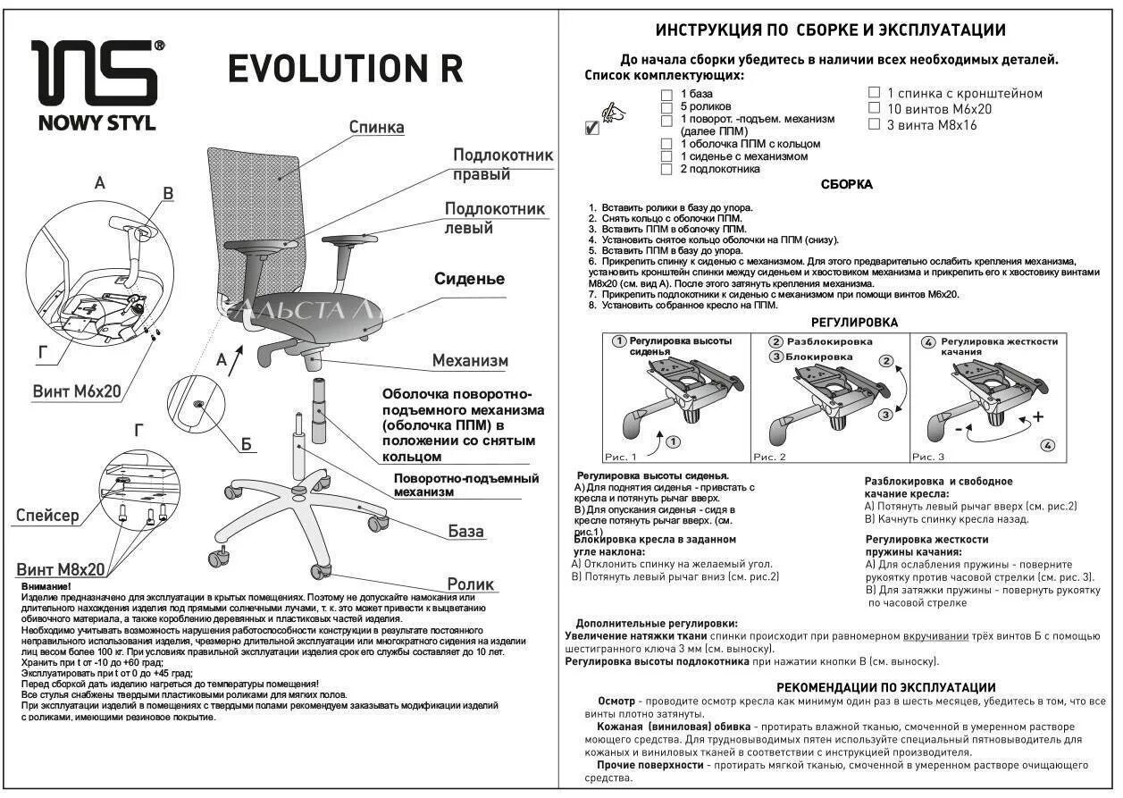 Комп инструкция по применению. Схема сборки компьютерного кресла престиж. офисное кресло метта 8 схема сборки. инструкция по сборке механизма офисного кресла. сборка стула на колесиках схема сборки оскар.