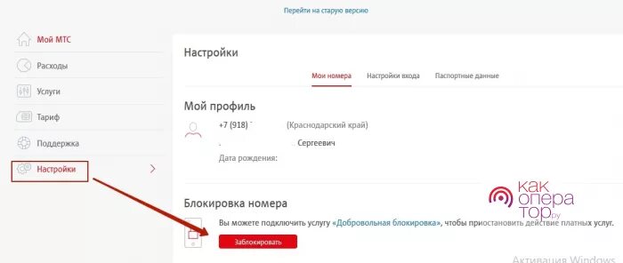 Mts заблокирован номер. Блокировка номера МТС. Блокировка номера МТС через приложение. Блокировка номера телефона МТС. Заблокировать сим карту МТС.