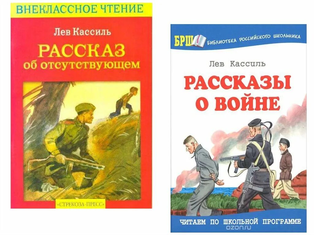 Л кассиль читать рассказы