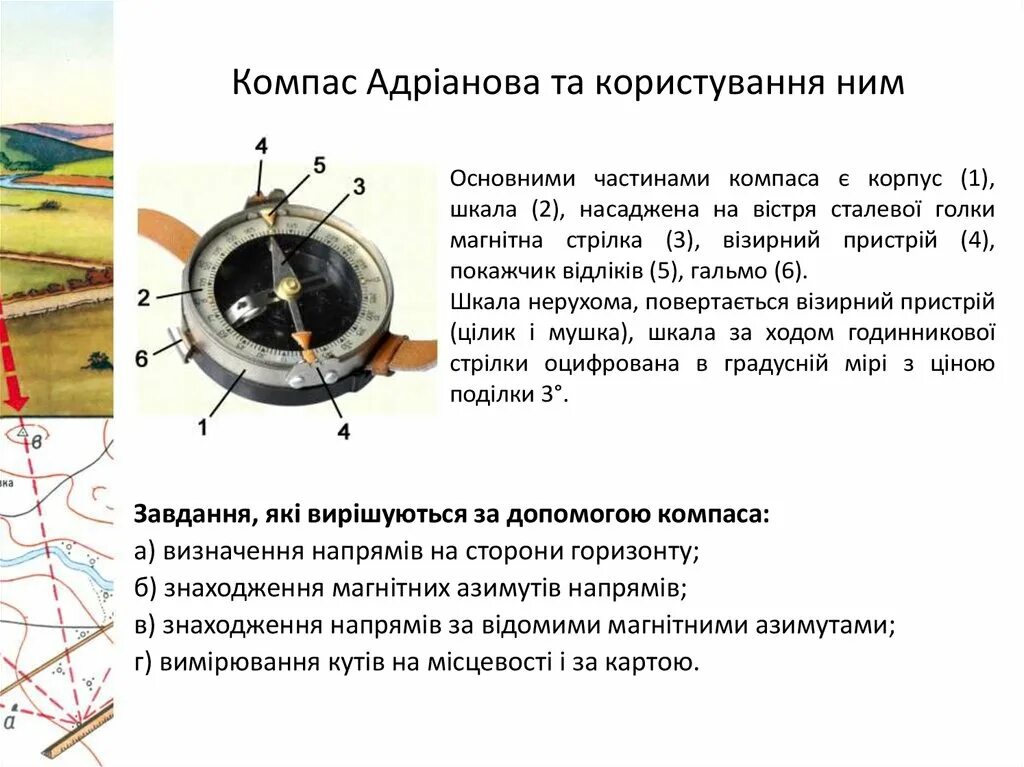 Последовательность работы с компасом. Лимб компаса Адрианова. Компас Адрианова ТТХ. Компас Адрианова строение. Компас Адрианова инструкция.