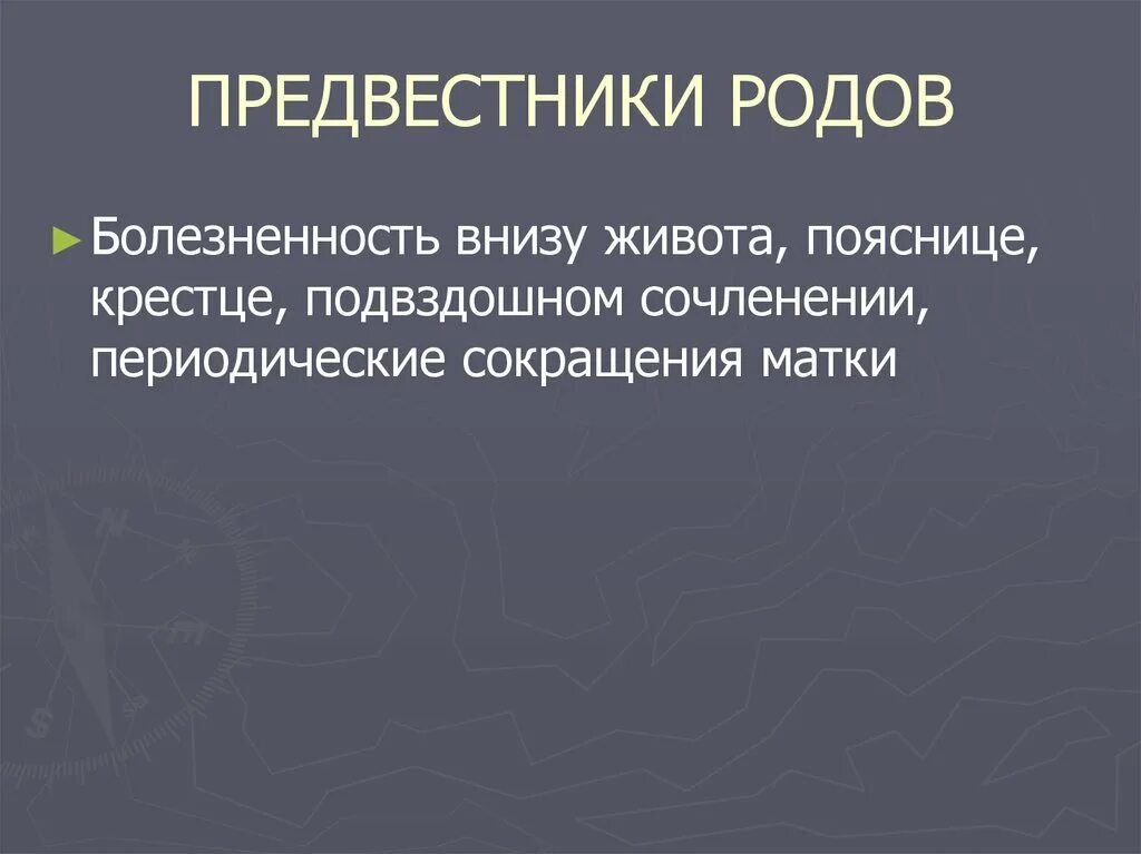 Предвестники схваток. Предвестники родов. Признаки начала родовой деятельности. Основные симптомы предвестников родов. Признаком предвестников родов является.