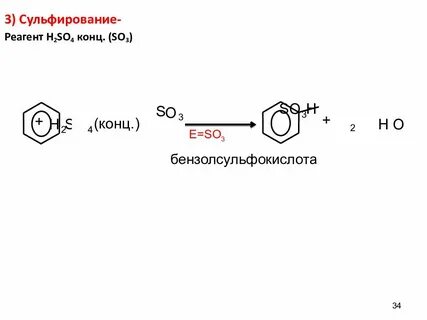 Этилбензол h2so4