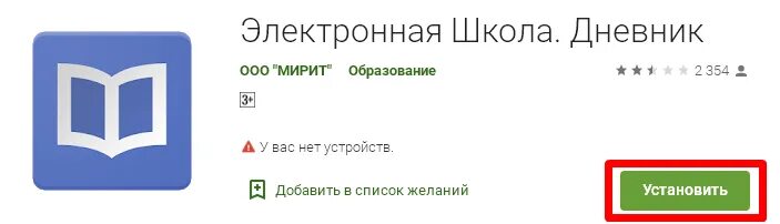 Электронный дневник школа. Электронный дневник приложение. Электронная школа приложение. Электронный дневник 2.0.