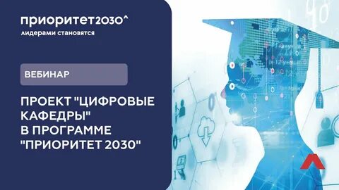 Проект программы приоритет 2030