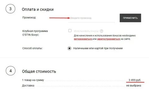Как получить скидку на оплату