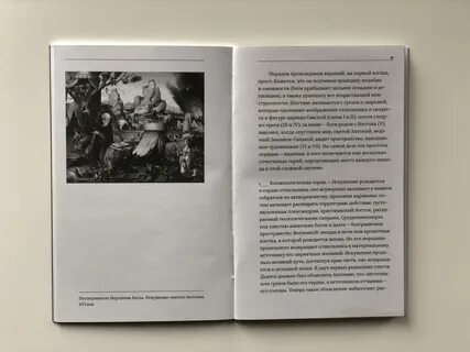 История безумия