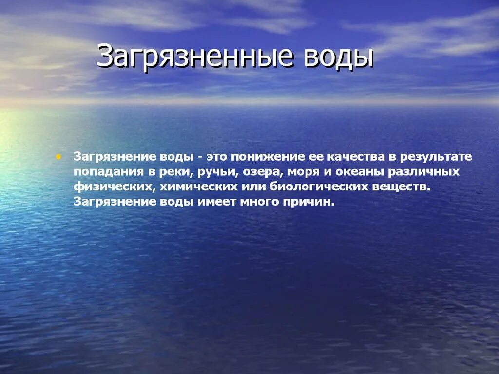 Влияние загрязнения воды. Воздействие на живые организмы загрязнения воды. Загрязнение воды вывод. Влияние загрязнения воды на человека.