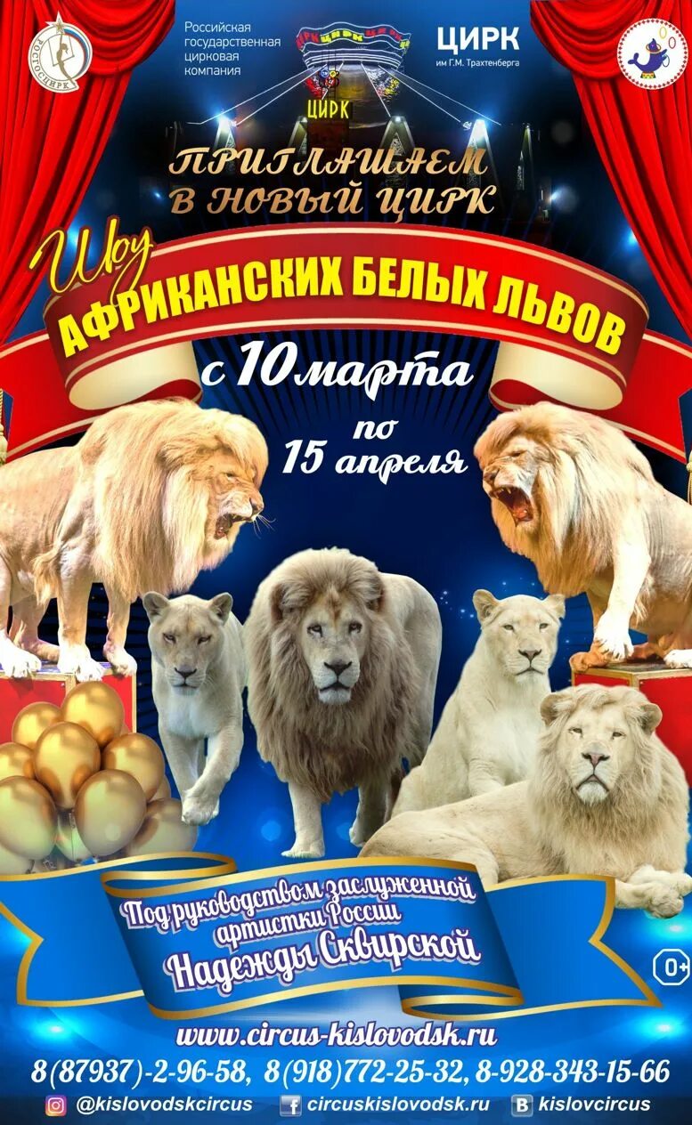 кисловодский государственный цирк им. кисловодский цирк билеты. цирк в кисловодске расписание. кисловодский государственный цирк. кисловодский государственный цирк цирк на воде.