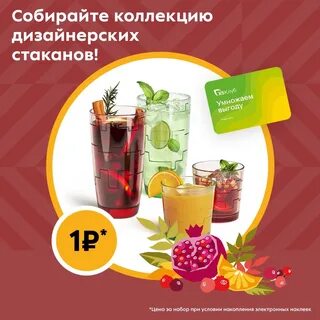 Стакан за рубль в вкусно и точка
