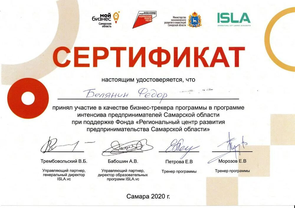 Пройти викторину получить сертификат. Сертификат бизнес. сертификат трекера. сертификат мой бизнес. сертификат на бизнес тренинг.
