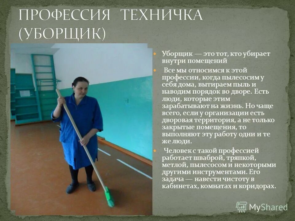 зову в профессию. как называется профессия где люди работают в аптеке. как раньше назывались профессии. качества которыми должен обладать парикмахер. профессия портной презентация.