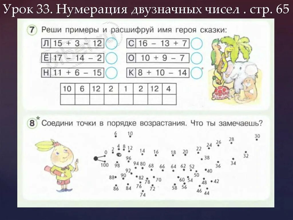 Задания при изучении нумерации двузначных чисел. Нумерация двузначных чисел 1 класс. Нумерация двузначных чисел задания. Задания на изучение двузначных чисел. Изучение числа в начальной школе