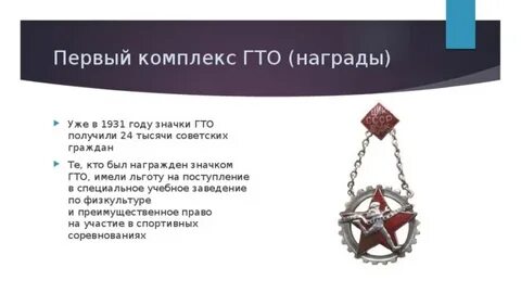 Кто разработал первый проект значка гто