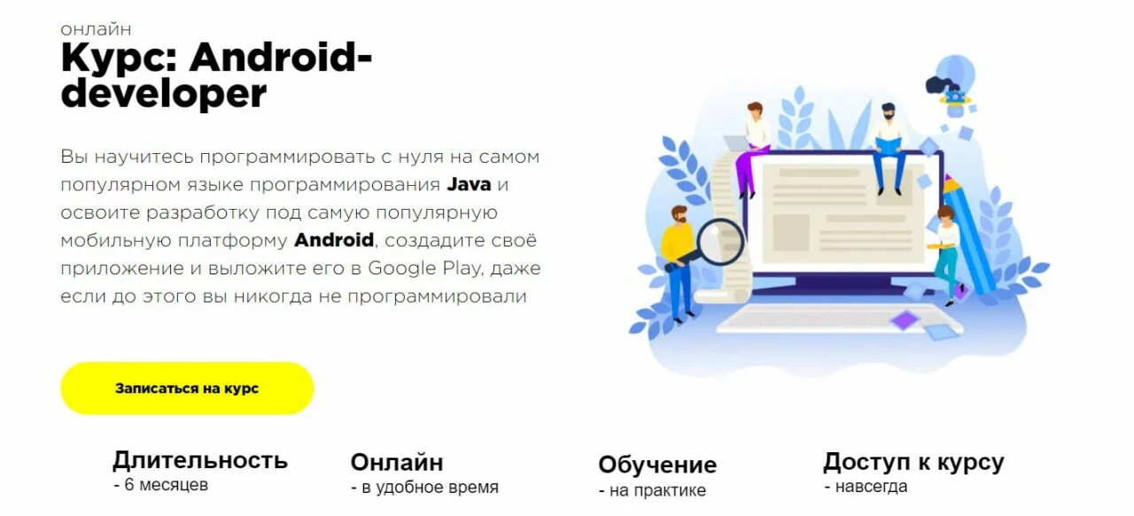 Курсы по программированию андроид разработке. Курсы андроид разработчик. курс по таргету. лучшие курсы по таргету. курсы по customer development.