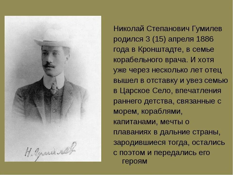 Гумилев ученый и писатель. Николая Степановича Гумилева (1886–1921)..