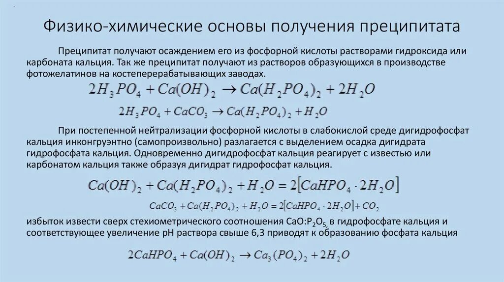 Преципитат формула. Преципитат получение. преципитат химические свойства. преципитат формула химическая.