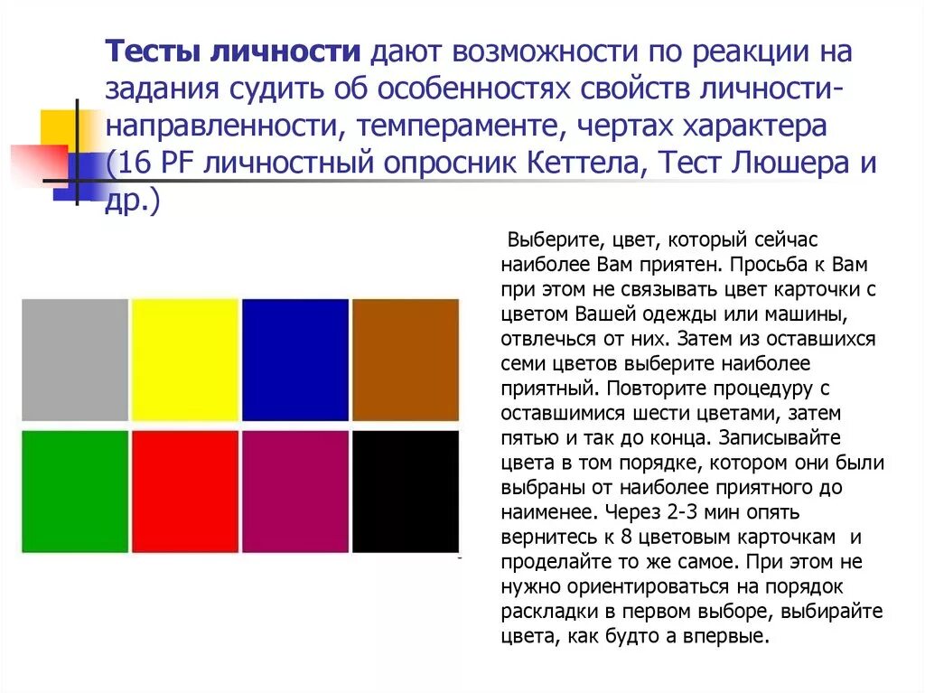 Тест характер результат. Психологические тесты. Тесты по психологии личности. Тесты психологические интересные. Психологические тесттесты.