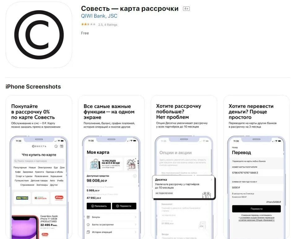 Совесть какой банк. Карта совесть. карта совесть партнеры. карта рассрочки совесть. карта совесть какой банк.