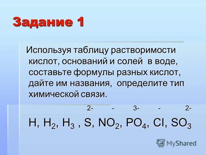Составить формулы na. Валентность элементов задачи. Составление формул солей задания. Формулы бинарных соединений co2. Составить формулы na.