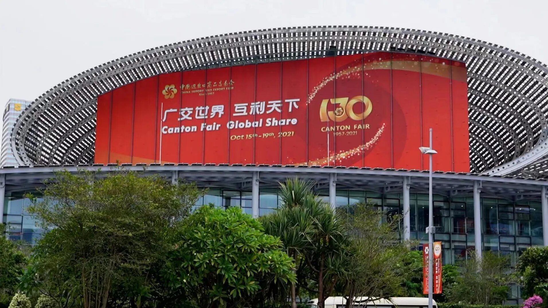 Canton fair. Гуанчжоу Canton Fair. Выставка Canton Fair 2023. Кантонская выставка в Гуанчжоу 2023. Комплекс Кантонской ярмарки.