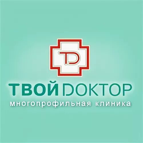 Клиника твой доктор. Клиника твой доктор во Владимире.