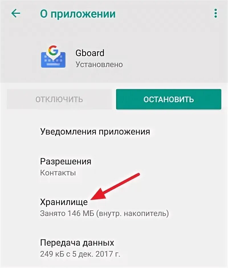 Gboard что это за приложение. Gboard. Gboard что это за программа. Как отключить приложение Gboard. Приложение Гбоард для чего.