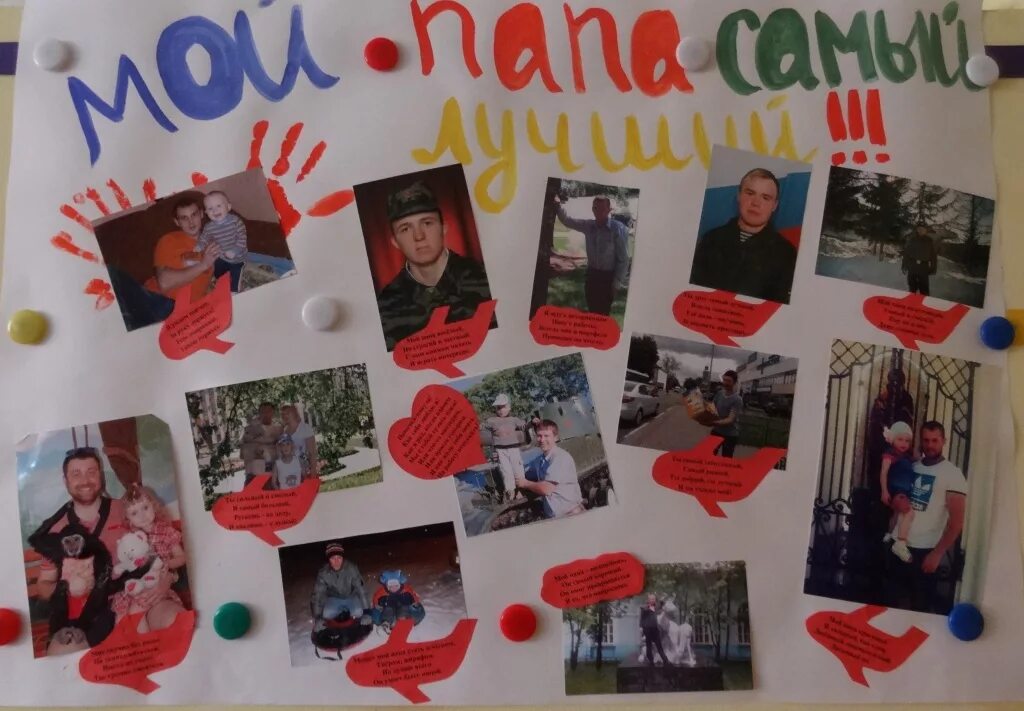 Лучший папа в детском саду. Лучший папа в детском саду. Медаль для папы. Газета мой папа самый лучший. Плакат с фотографиями.