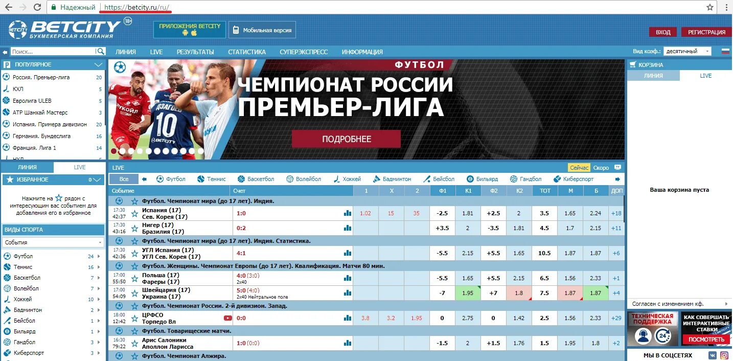 Бетсити. БК Бетсити. Букмекерская контора Betcity.