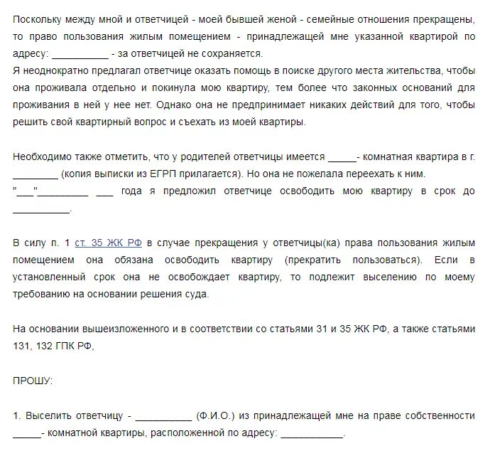 Уведомление о выселении образец. Уведомление о выселении из жилого дома образец. Письмо уведомление о выселении. Письменное уведомление о выписке из квартиры.