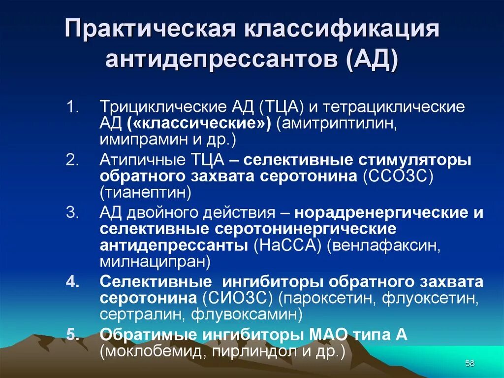 Трициклические антидепрессанты. Тетрациклические антидепрессанты список. Классификация антидепрессантов. Антидепрессанты классификация тетрациклические. Антидепрессанты перечень