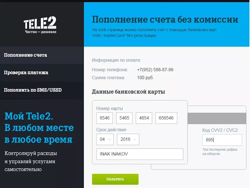 Помощь пополнения счета. Теле 2 пополнение счета с банковской карты. оплатить банковской картой теле2. как положить деньги на теле2. как пополнить счет на теле 2.