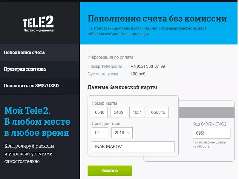 Оплатить теле2 банковской картой. Пополнить счёт теле2. Как положить деньги на теле2. Карты для пополнения баланса теле2.