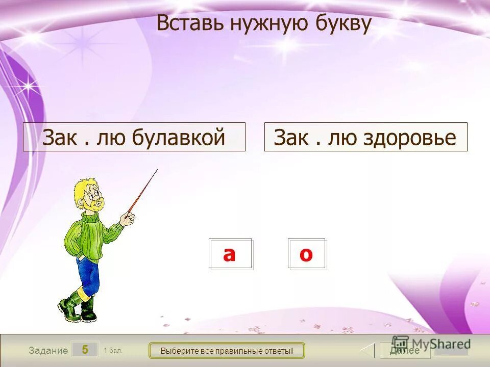 Вставь нужные буквы карандаш. Вставь нужную букву. Вставить нужные буквы.