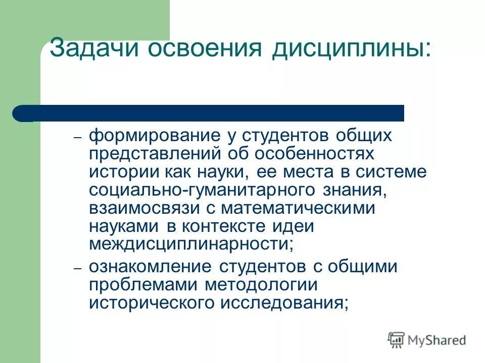 1. процесс изучения. трибофатика. цель изучения дисциплины. формирование дисциплины у студентов.