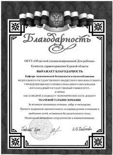 Позиция благодарности